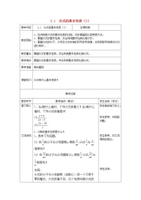 青岛版八年级上册3.1 分式的基本性质教学设计