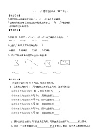 初中数学青岛版八年级下册7.3  根号2是有理数吗教学设计