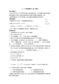 初中数学青岛版八年级下册7.3  根号2是有理数吗教学设计