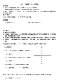 数学10.5 一次函数与一元一次不等式教学设计
