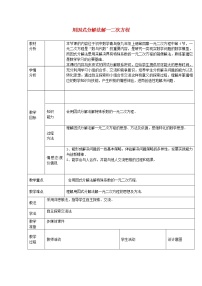 数学九年级上册4.4 用因式分解法解一元二次方程教案