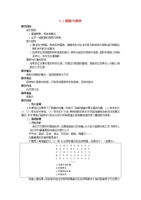 青岛版九年级下册6.2频数与频率教案设计