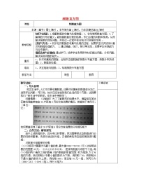 青岛版九年级下册6.3频数直方图教学设计