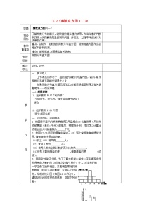 青岛版九年级下册6.3频数直方图教学设计