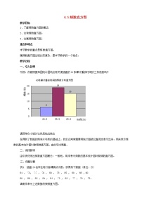 青岛版九年级下册6.3频数直方图教学设计