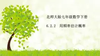 北师大版七年级下册2 频率的稳定性优秀ppt课件