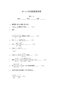 人教版八年级上册15.1.2 分式的基本性质当堂达标检测题