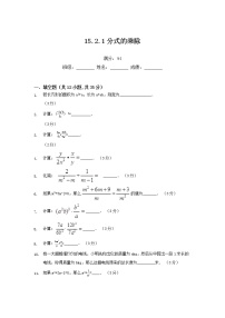 初中数学人教版八年级上册15.2.1 分式的乘除课后练习题