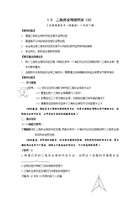 初中数学浙教版八年级上册1.5 三角形全等的判定教学设计