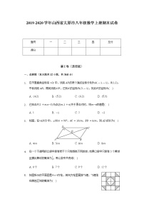 2019-2020学年山西省太原市八年级数学上册期末试卷（Word版 含解析）