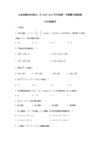 山东省滕州市张汪镇第二中学2020-2021学年度北师大版八年级上期中数学模拟试题（Word版，无答案）