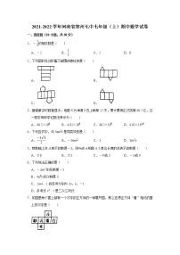 2021-2022学年河南省郑州七中七年级（上）期中数学试卷(word版无答案)