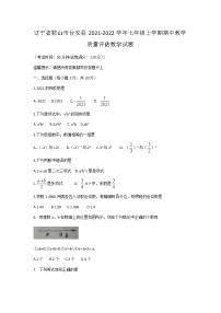 辽宁省鞍山市台安县2021-2022学年七年级上学期期中教学质量评估数学试题(word版含图片答案)