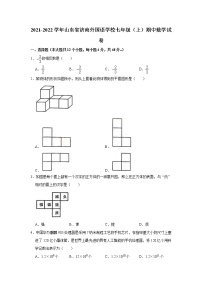 山东省济南外国语学校2021-2022学年七年级上学期期中考试数学试题(word版无答案)