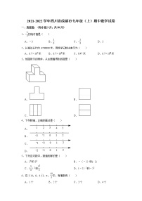 2021-2022学年四川省成都市七年级（上）北师大版 期中数学试卷（word版无答案）