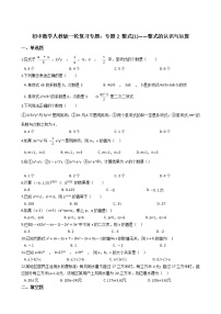 备战2022年中考初中数学人教版一轮复习专题：专题2 整式(1)——整式的认识与运算