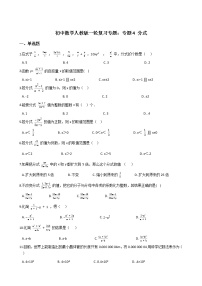 备战2022年中考初中数学人教版一轮复习专题：专题4 分式