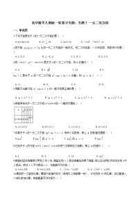 备战2022年中考初中数学人教版一轮复习专题：专题7 一元二次方程