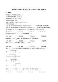 备战2022年中考初中数学人教版一轮复习专题：专题11 平面直角坐标系