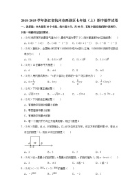 2018-2019学年浙江省杭州市西湖区七年级（上）期中数学试卷