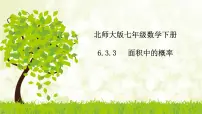 初中数学北师大版七年级下册第六章 频率初步3 等可能事件的概率优质课件ppt