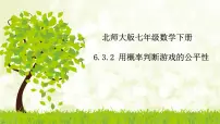 初中数学北师大版七年级下册3 等可能事件的概率一等奖ppt课件