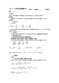 人教版八年级下册16.1 二次根式教学设计