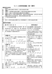 初中数学人教版八年级下册16.3 二次根式的加减教案