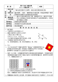 初中17.1 勾股定理教学设计