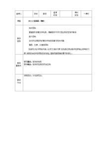 初中数学人教版八年级下册18.2.1 矩形第1课时教案