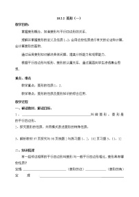 人教版八年级下册18.2.2 菱形教案设计