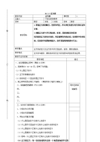 2020-2021学年18.2.3 正方形教学设计及反思