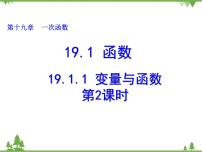 初中数学19.1.1 变量与函数备课ppt课件