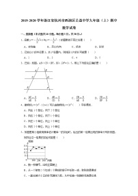 2019-2020学年浙江省杭州市西湖区公益中学九年级（上）期中数学试卷