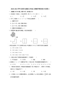 2020-2021学年北师大新版九年级上册数学期末复习试卷2（Word版 含解析）