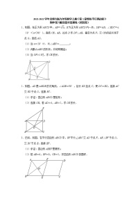 2021-2022学年北师大版九年级数学上册第1章特殊平行四边形期中复习解答题专题训练 （word版含答案）