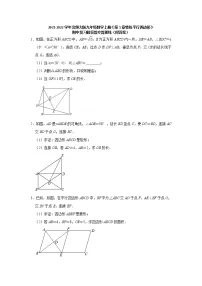 2021-2022学年北师大版九年级数学上册第1章特殊平行四边形期中复习解答题专题训练 （word版含答案）