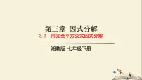 湘教版七年级下册2.2.2完全平方公式教学课件ppt