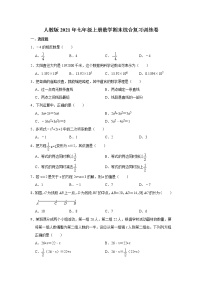 2021-2022学年人教版数学七年级上册期末综合复习训练卷 （word版 含答案）