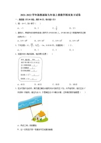 2021-2022学年浙教版七年级上学期期末数学复习试卷（word版 含答案）