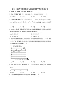 2021-2022学年湘教版七年级上册数学期末复习试卷（word版 含答案）