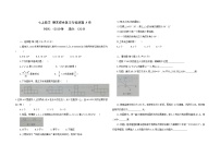 2021-2022学年人教版七年级上学期数学期末综合与测试题 A卷（word版 含答案）