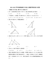 2021-2022学年浙教版八年级上学期期末数学复习试卷（word版 含答案）