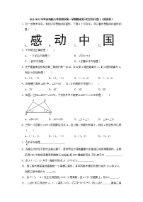 2021-2022学年苏科版八年级数学上册期末复习综合练习题1（word版 含答案）