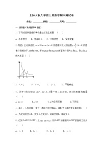 广东省深圳市2021--2022学年北师大版九年级上册数学期末测试卷(word版 含答案)