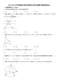 河南省新乡市辉县2021-2022学年华东师大版九年级上册数学期末模拟卷一（word版 含答案）