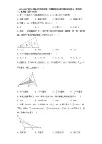 2021-2022学年人教版八年级数学上学期期末综合复习模拟测试题1（word版 含答案）