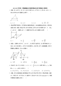 2021-2022学年 浙教版九年级数学上册期末综合复习训练题（word版 含答案）