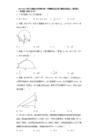 2021-2022学年人教版九年级数学上学期期末综合复习模拟测试题1 （word版 含答案）