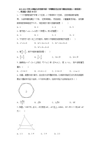 2021-2022学年人教版九年级数学上学期期末综合复习模拟测试题2（word版 含答案）